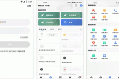 安菲科技APP开发-对天河智慧社区app评测看居民互动