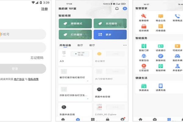 智慧社区app开发一站式解决业主各种问题--重庆app开发安菲科技