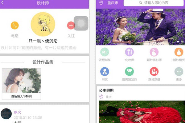 婚庆服务app开发提供一站式的婚礼服务和管理--app开发公司重庆安菲科技