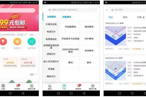 电子元器件网络商城APP开发提供一站式购买渠道--重庆app开发安菲科技