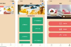 安菲科技APP开发-小食西点app点评 小食西点app好不好用