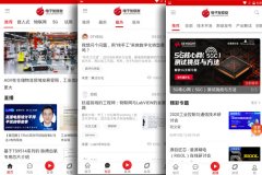 安菲科技APP开发-对电子发烧友app点评看数码电子行业发展