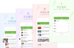 安菲科技APP开发-生活资讯手机软件开发满足信息获取需求