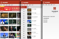 安菲科技APP开发-对飞鱼直播app评测了解精彩节目