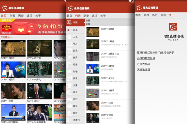 电视直播软件开发提供各大卫视的直播节目--app开发公司重庆安菲科技