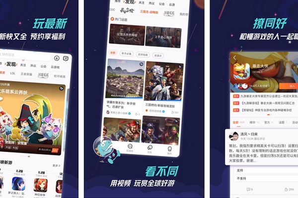 游戏社交APP开发帮助用户多渠道多角度发现好游戏--重庆软件开发外包公司安菲科技
