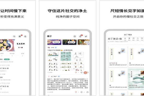 慢社交app开发树洞功能的书信文字社交聊天软件--软件开发公司重庆安菲科技