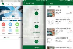 安菲科技APP开发-华成地产APP点评 华成地产APP靠谱吗
