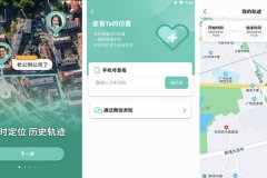 安菲科技APP开发-知位app测评能看到定位的安全性