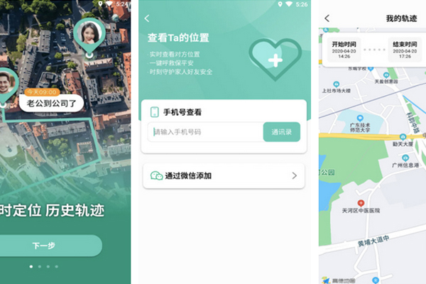 手机定位软件开发专为家人和情侣守护设计的定位app--app外包重庆安菲科技
