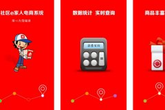 安菲科技APP开发-进行社区e家人APP评测知小区进化