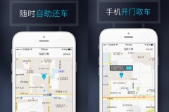 安菲科技APP开发-中山共享汽车app评测 中山共享汽车app好用吗