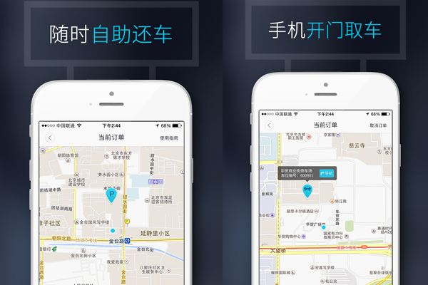 共享汽车app开发随时随地都在线租车出行--重庆软件开发安菲科技