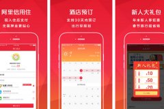 安菲科技APP开发-AA旅行app测评完善服务体系