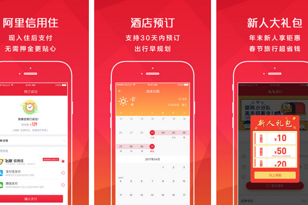 旅游app制作包括酒店预订会员体系路线提供等服务--重庆app安菲科技