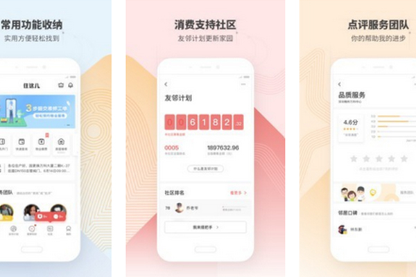 物业app打造物业管理社区沟通交流与商业圈综合服务平台--重庆app安菲科技