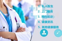 安菲科技APP开发-医疗健康软件开发提供私人医生及在线诊疗和上门服务