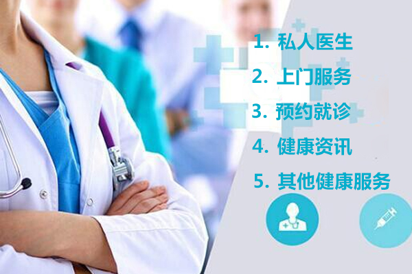医疗健康软件开发提供私人医生及在线诊疗和上门服务--app开发公司重庆安菲科技