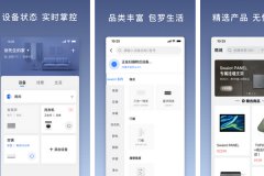 安菲科技APP开发-对小维智联APP点评感受智能家居生活