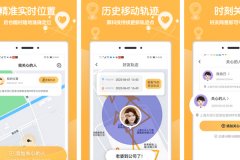 安菲科技APP开发-行迹定位app点评 行迹定位app好不好
