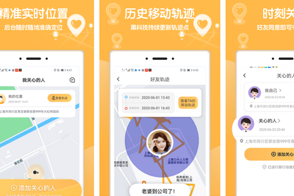 手机定位app开发实时查看轨迹位置守护好友安全--app公司重庆安菲科技