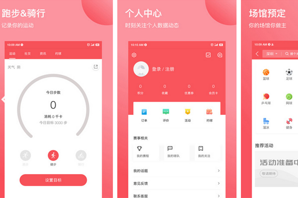运动平台app开发集赛事互动运动社交场馆预定于一体--重庆app开发公司安菲科技