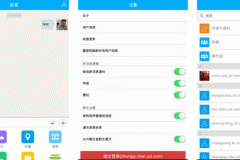 安菲科技APP开发-对科天云通讯app评测熟悉通讯工具