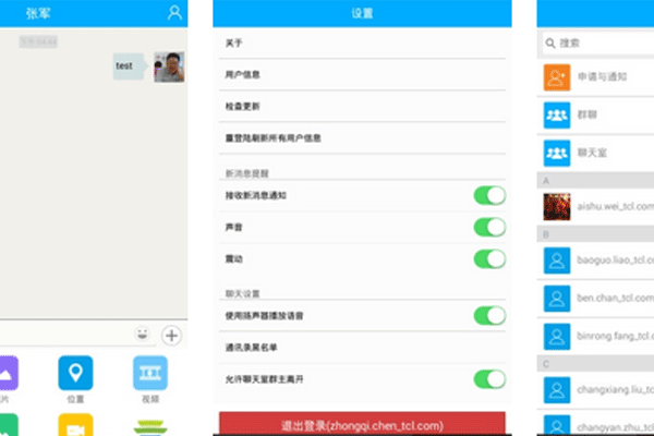 开发企业即时通讯软件为工作带来更便捷的服务--重庆app开发安菲科技