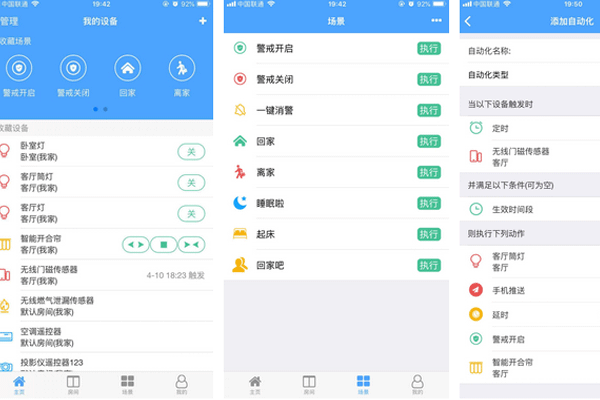 智能家居软件开发在app中高效的控制智能设备--重庆app开发安菲科技