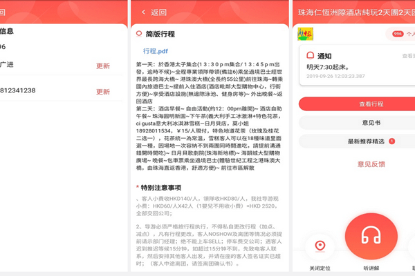 旅游服务app开发打造出境旅行私人定制和向导预订平台--手机软件开发重庆安菲科技