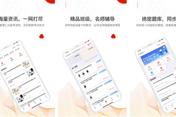在线教育APP开发包括考试资讯专业课程和在线题库--重庆app安菲科技