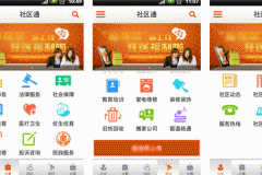 安菲科技APP开发-社区通app评测 社区通app靠谱吗