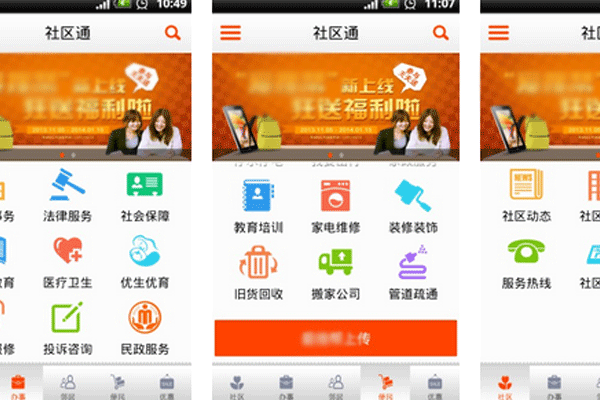 开发社区app随时了解信息及缴纳物业费用--手机app开发重庆安菲科技
