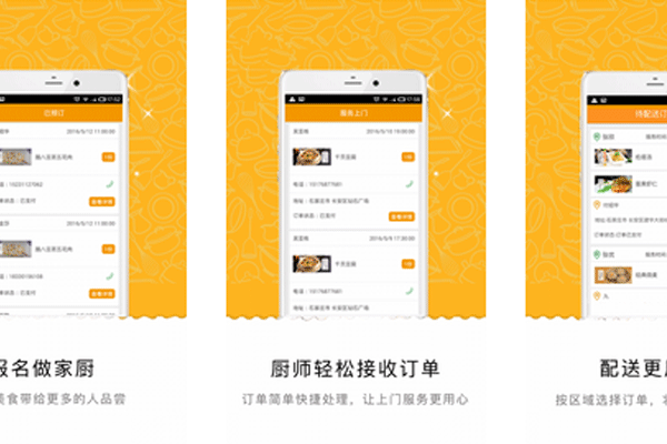 外卖订餐app制作提供美食订购厨师服务到家--重庆app开发公司安菲科技