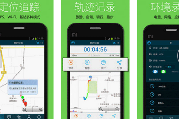 手机定位app开发获取被定位者的地理位置确保安全--重庆app公司安菲科技