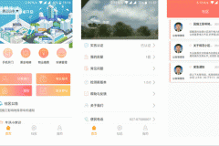 安菲科技APP开发-慧美丰物业app评测 促进居民沟通