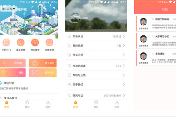 物业管理app开发为用户提供小区生活圈社交及物业管家服务--重庆app设计安菲科技