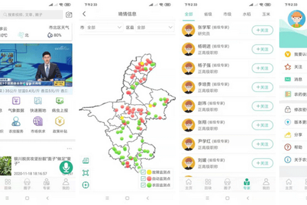 农业服务平台app开发提供农技服务及专家在线咨询--重庆软件定制开发安菲云