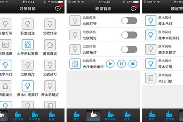 智能家居控制系统轻松构建云端智能生活--app开发公司重庆安菲科技