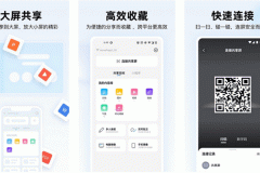 安菲科技APP开发-共享屏app评测带您感受共享互动乐趣