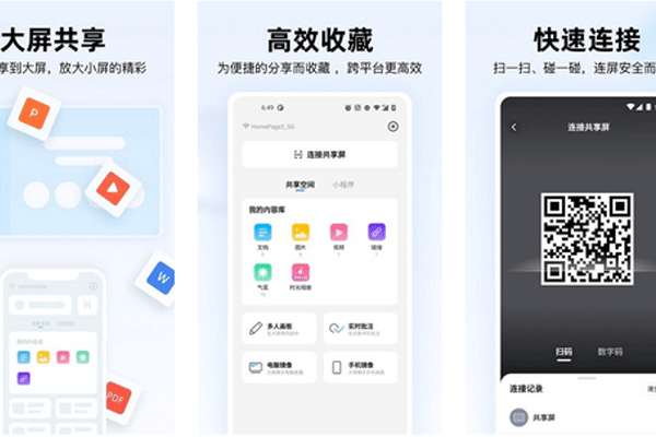 即时跨屏互动应用开发实现跨平台内容的传输--开发app软件重庆安菲科技