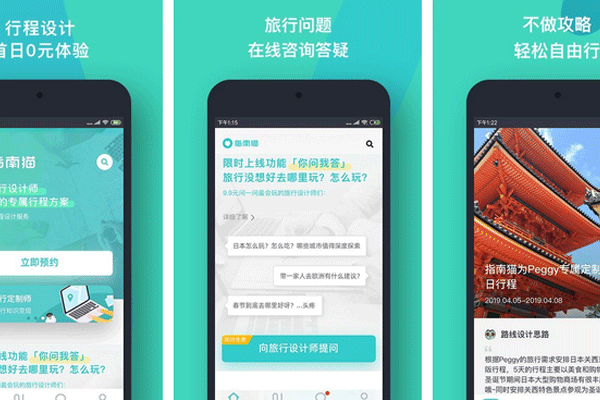 旅行定制平台app开发提供行程安排定制旅行服务--重庆app公司安菲科技