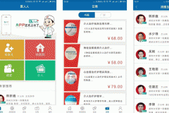安菲科技APP开发-对医人人APP软件评测看医疗咨询变化