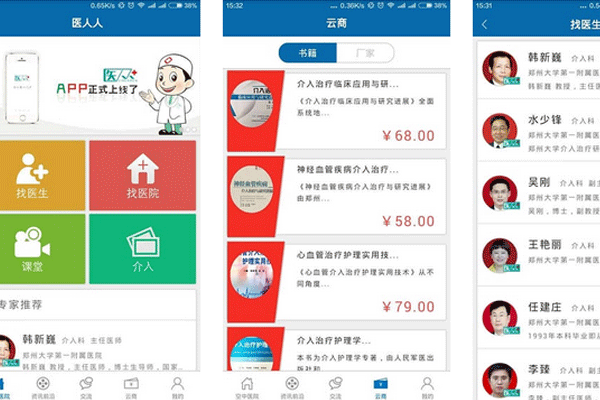 手机医疗app开发打造医生同行及医患之间沟通交流的平台--重庆app安菲科技