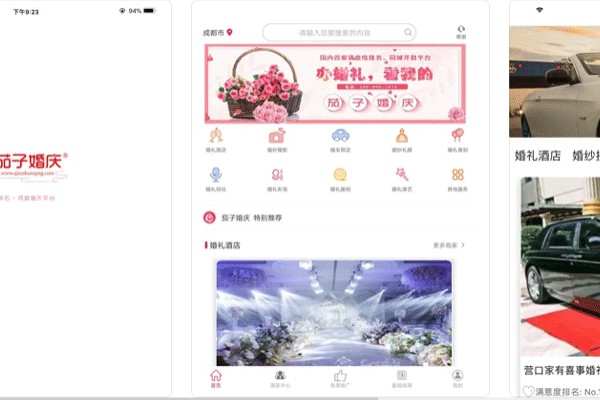 婚庆app制作拥有专业的婚礼定制策划团队--重庆软件外包公司安菲科技