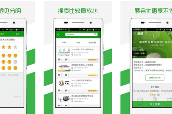 会展app开发为参展商和买家观众提供增值服务--软件开发公司重庆安菲科技