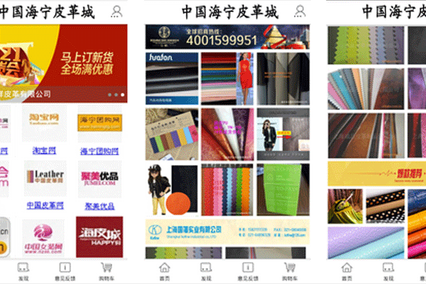 皮革商城app开发客户轻松购买各种皮革制品商品--app软件公司重庆安菲科技