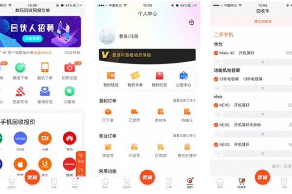 数码回收app软件开发帮助售卖二手手机等产品--重庆app开发安菲科技
