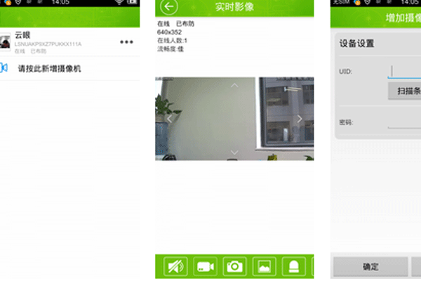 视频监控app开发实现手机实时远程查看摄像头图像--重庆软件开发安菲科技