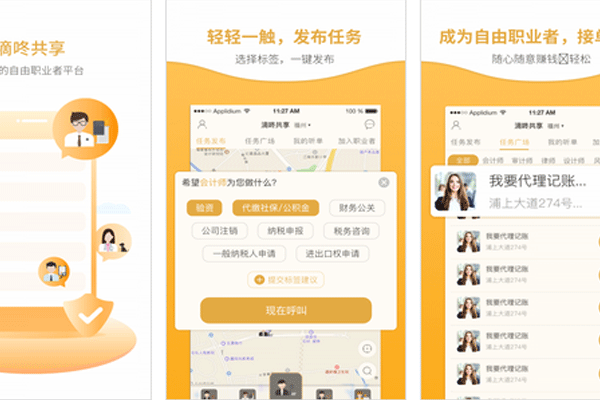 技能共享平台app开发解决人力资源共享经济用工难题--重庆app公司安菲科技